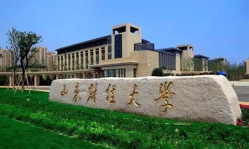 山东财经大学继续教育在职研究生云南报名处